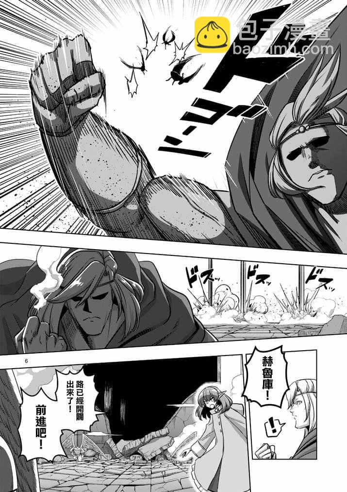 《勇者赫鲁库》第77话 前篇 人类之城 第7页