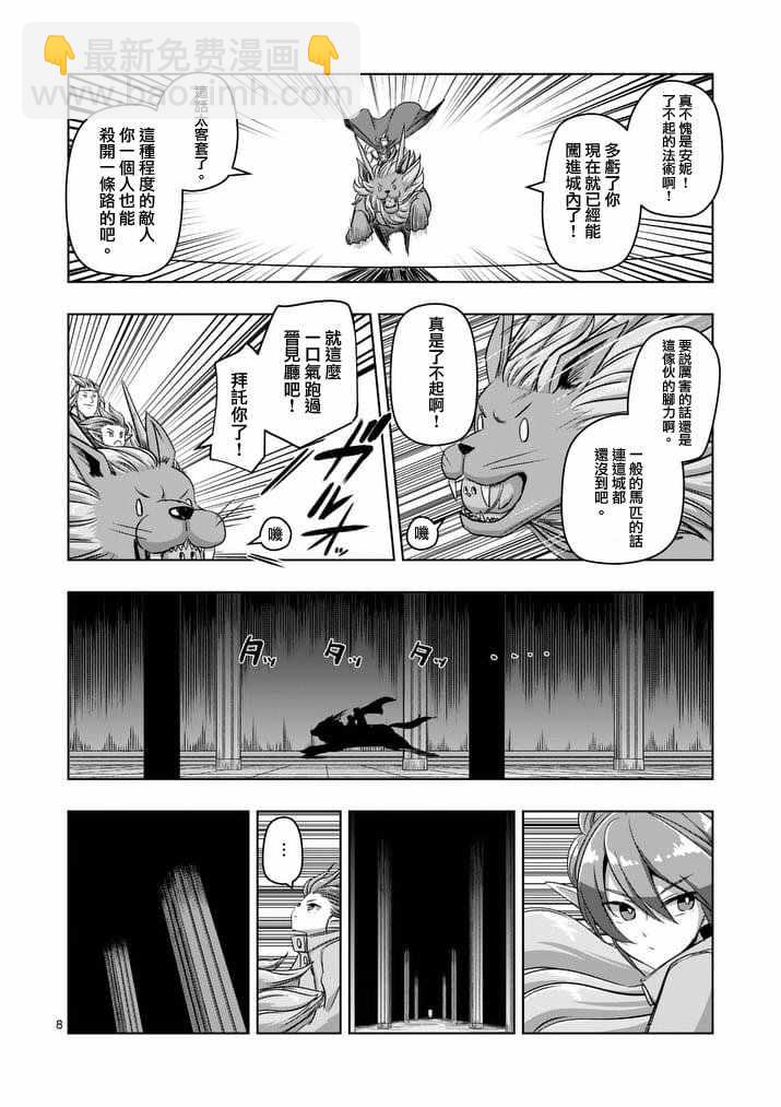《勇者赫鲁库》第77话 前篇 人类之城 第9页