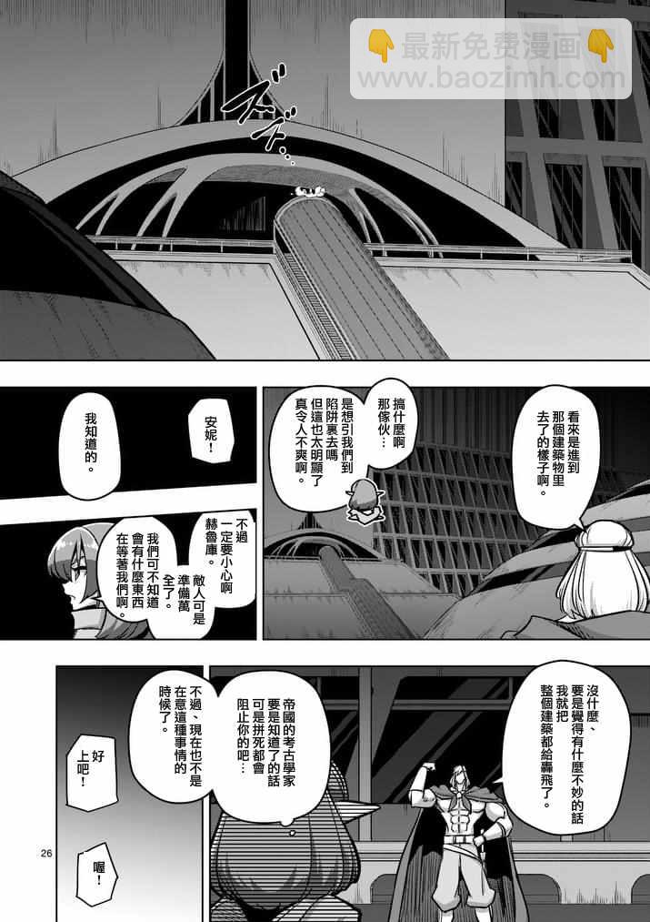 《勇者赫鲁库》第79话 后篇 第10页