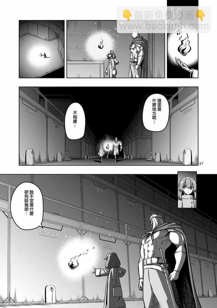 《勇者赫鲁库》第79话 后篇 第11页