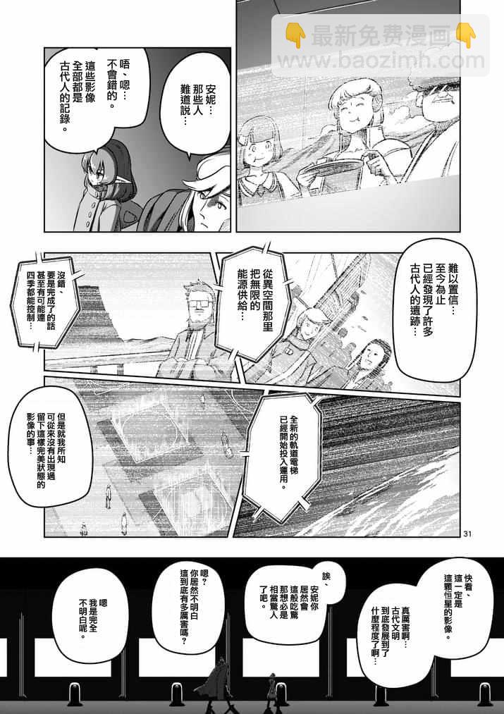 《勇者赫鲁库》第79话 后篇 第15页