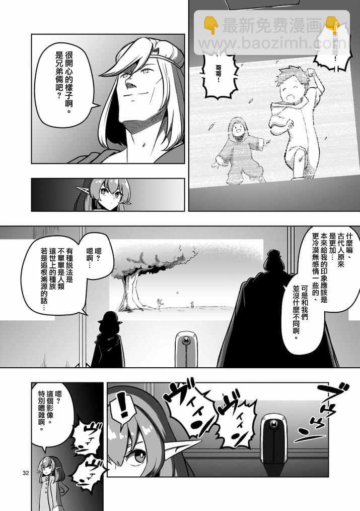 《勇者赫鲁库》第79话 后篇 第16页