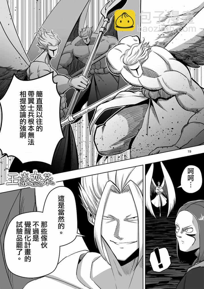 《勇者赫鲁库》第79话 后篇 第3页