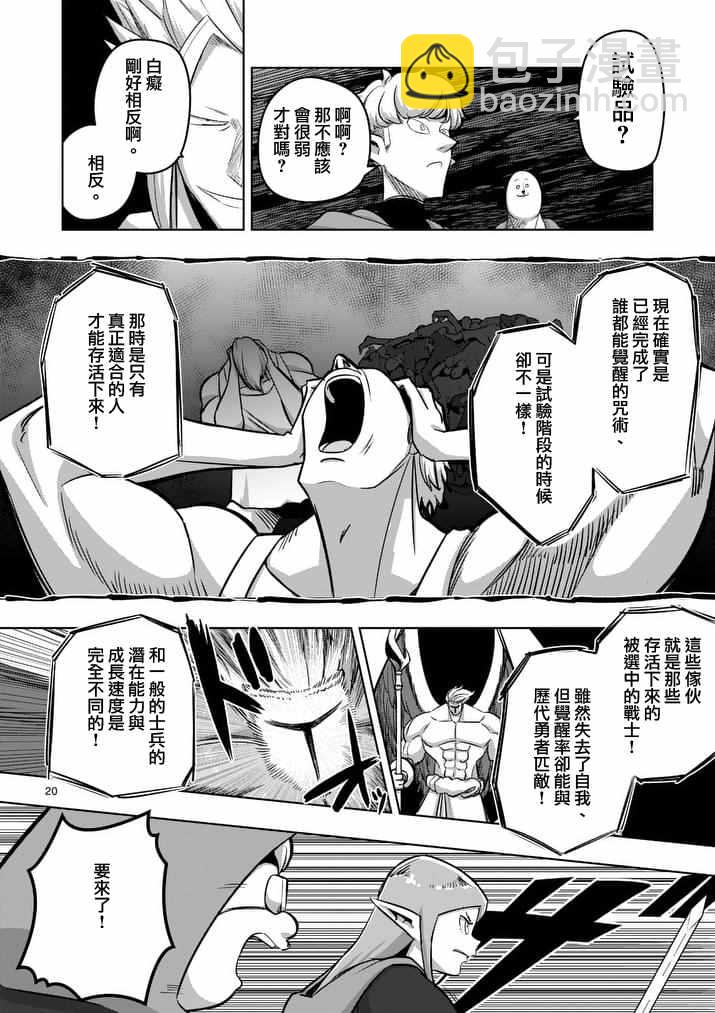 《勇者赫鲁库》第79话 后篇 第4页