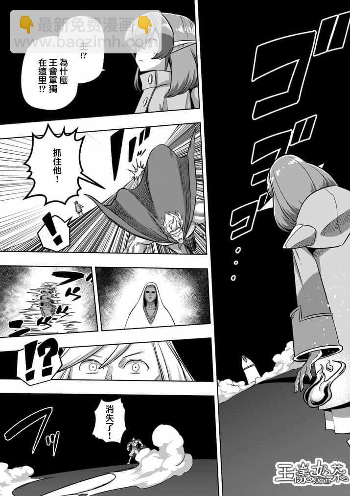 《勇者赫鲁库》第79话 后篇 第7页
