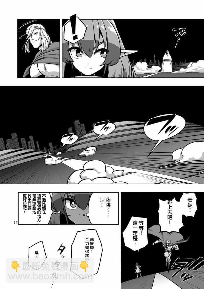 《勇者赫鲁库》第79话 后篇 第8页