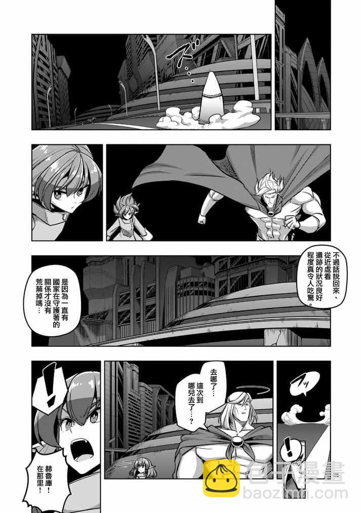 《勇者赫鲁库》第79话 后篇 第9页