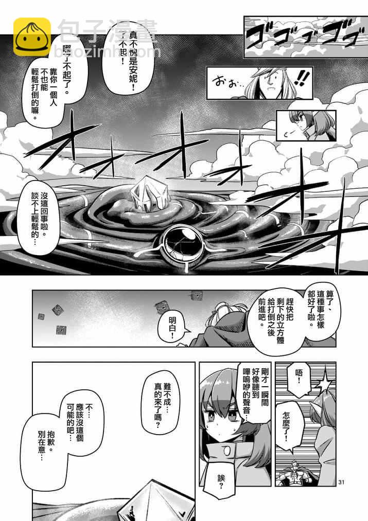 《勇者赫鲁库》第77话 后篇 第12页