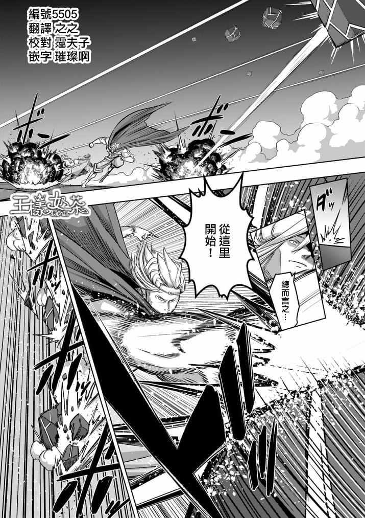 《勇者赫鲁库》第77话 后篇 第1页