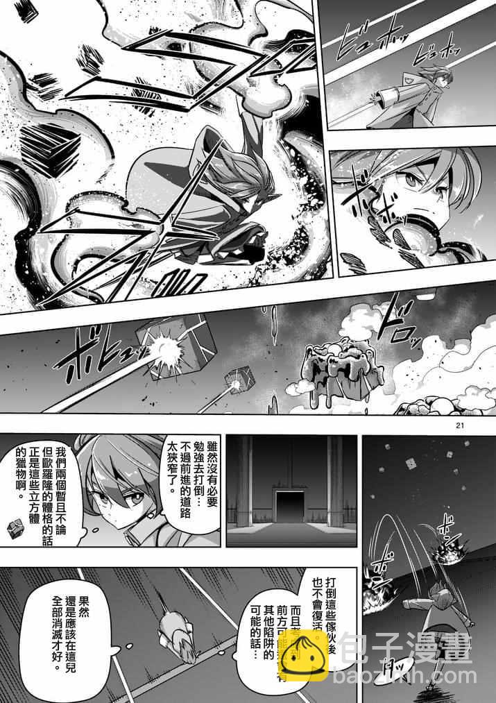《勇者赫鲁库》第77话 后篇 第2页