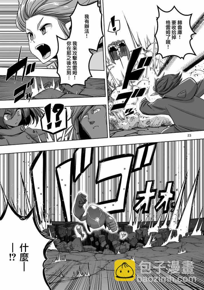 《勇者赫鲁库》第77话 后篇 第4页