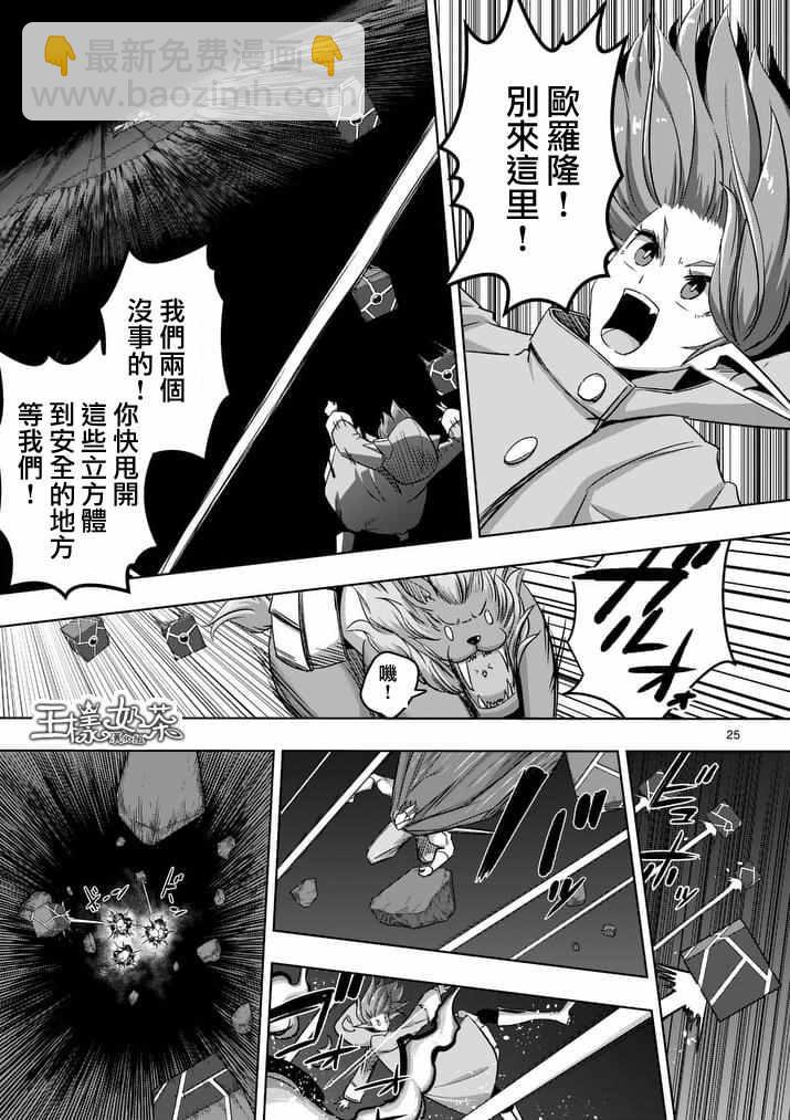《勇者赫鲁库》第77话 后篇 第6页