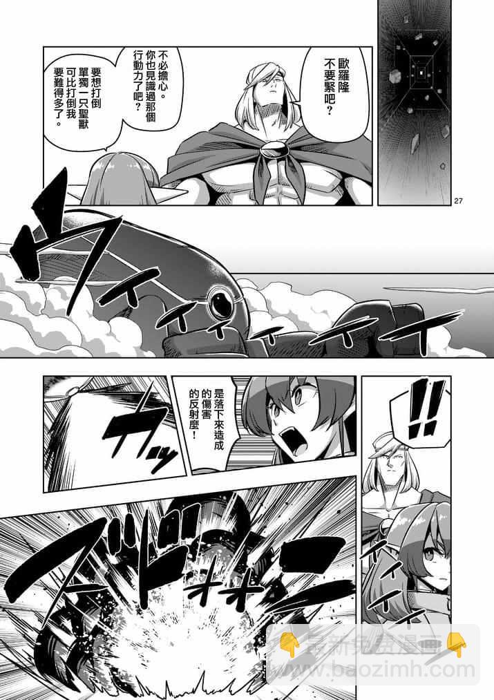《勇者赫鲁库》第77话 后篇 第8页