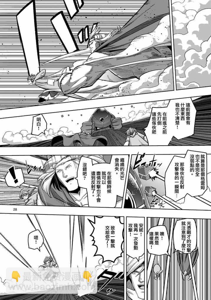 《勇者赫鲁库》第77话 后篇 第9页