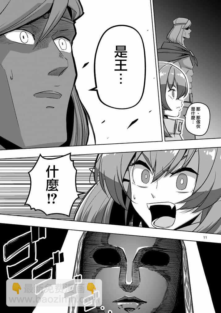 《勇者赫鲁库》第79话 地下设施 第11页