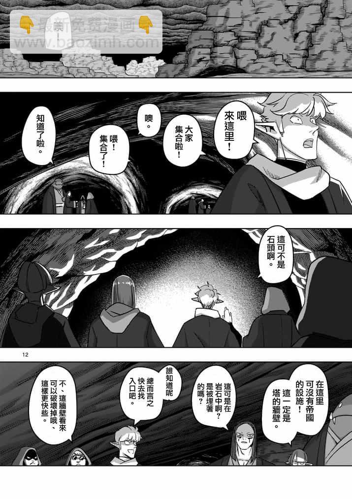 《勇者赫鲁库》第79话 地下设施 第12页