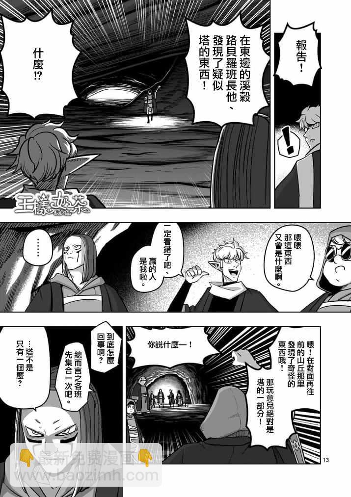 《勇者赫鲁库》第79话 地下设施 第13页