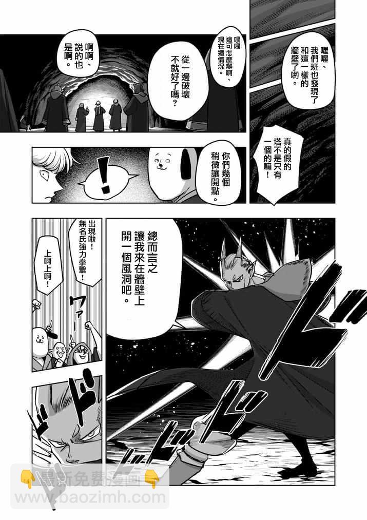 《勇者赫鲁库》第79话 地下设施 第14页
