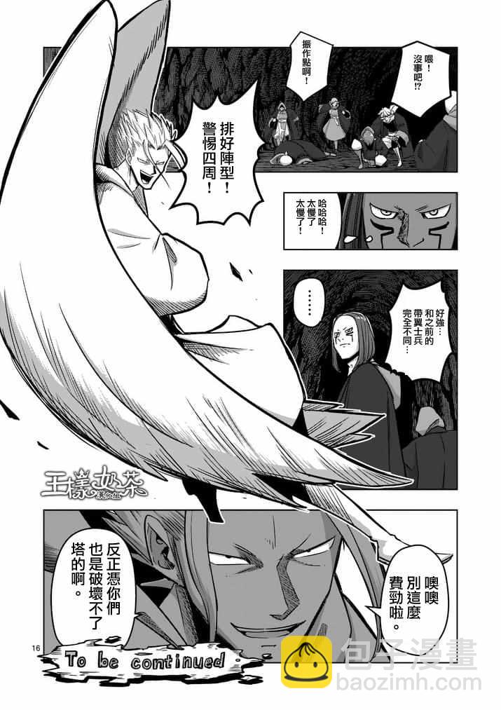 《勇者赫鲁库》第79话 地下设施 第16页