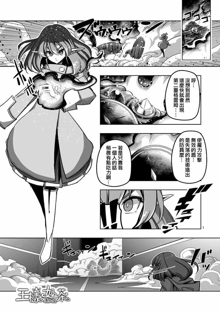 《勇者赫鲁库》第79话 地下设施 第1页