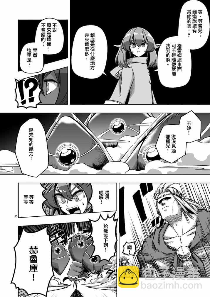 《勇者赫鲁库》第79话 地下设施 第2页