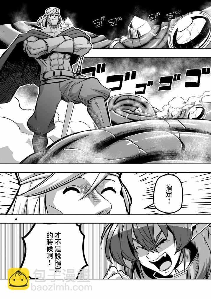 《勇者赫鲁库》第79话 地下设施 第4页