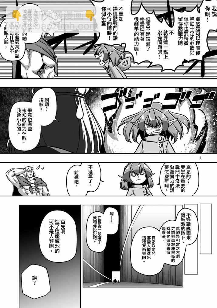 《勇者赫鲁库》第79话 地下设施 第5页