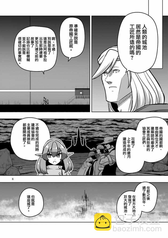《勇者赫鲁库》第79话 地下设施 第6页