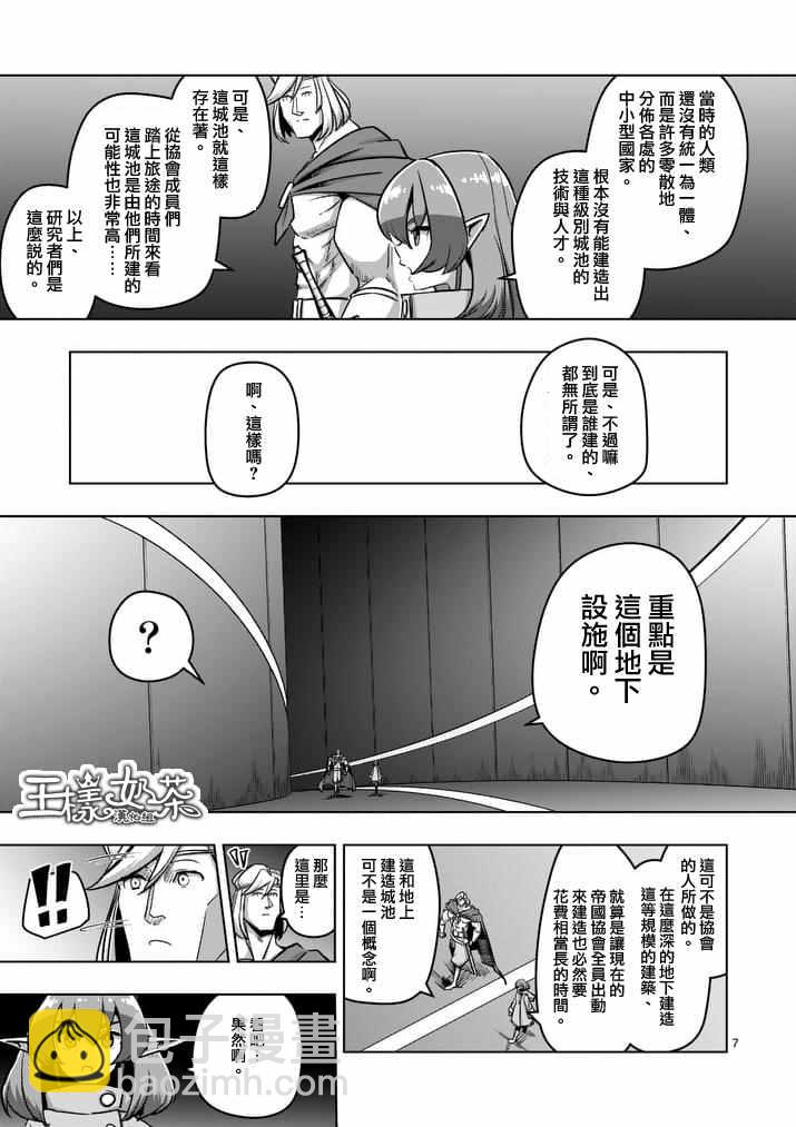 《勇者赫鲁库》第79话 地下设施 第7页