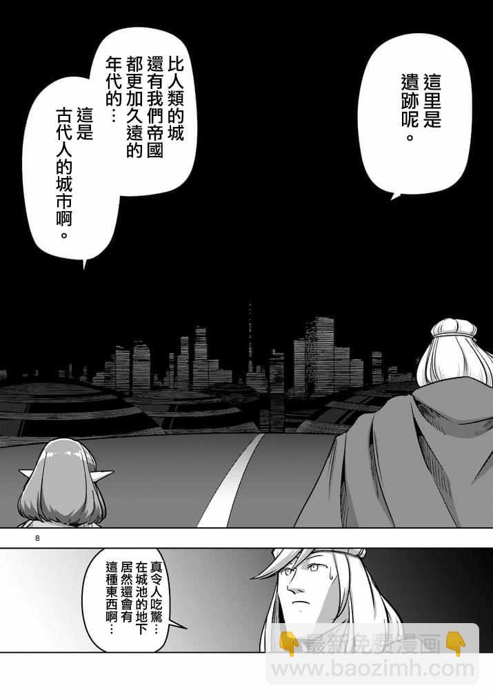 《勇者赫鲁库》第79话 地下设施 第8页