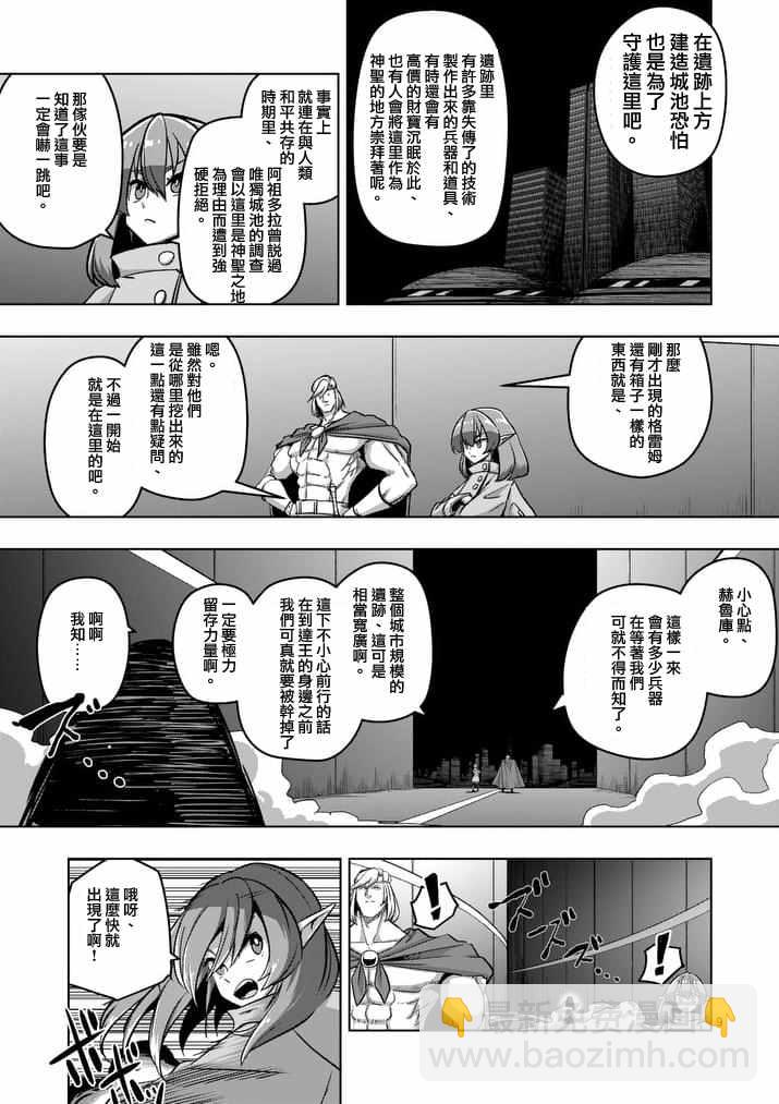 《勇者赫鲁库》第79话 地下设施 第9页