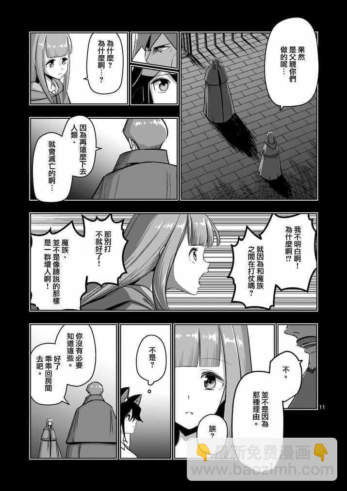 《勇者赫鲁库》第78话 父亲与女儿 第11页