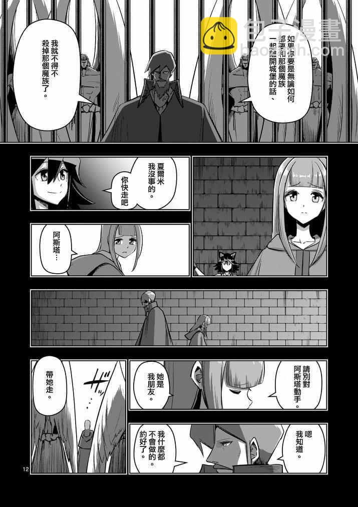 《勇者赫鲁库》第78话 父亲与女儿 第12页