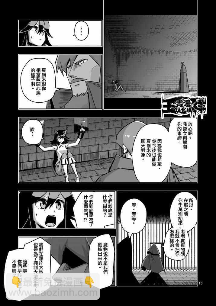 《勇者赫鲁库》第78话 父亲与女儿 第13页