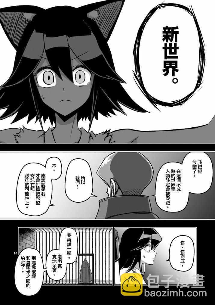 《勇者赫鲁库》第78话 父亲与女儿 第14页