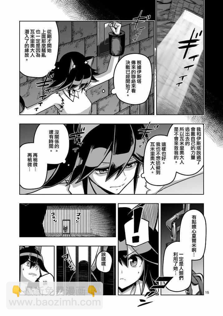 《勇者赫鲁库》第78话 父亲与女儿 第15页