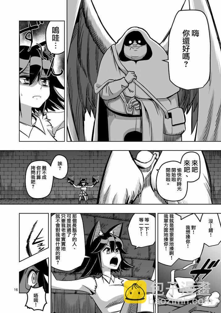 《勇者赫鲁库》第78话 父亲与女儿 第16页