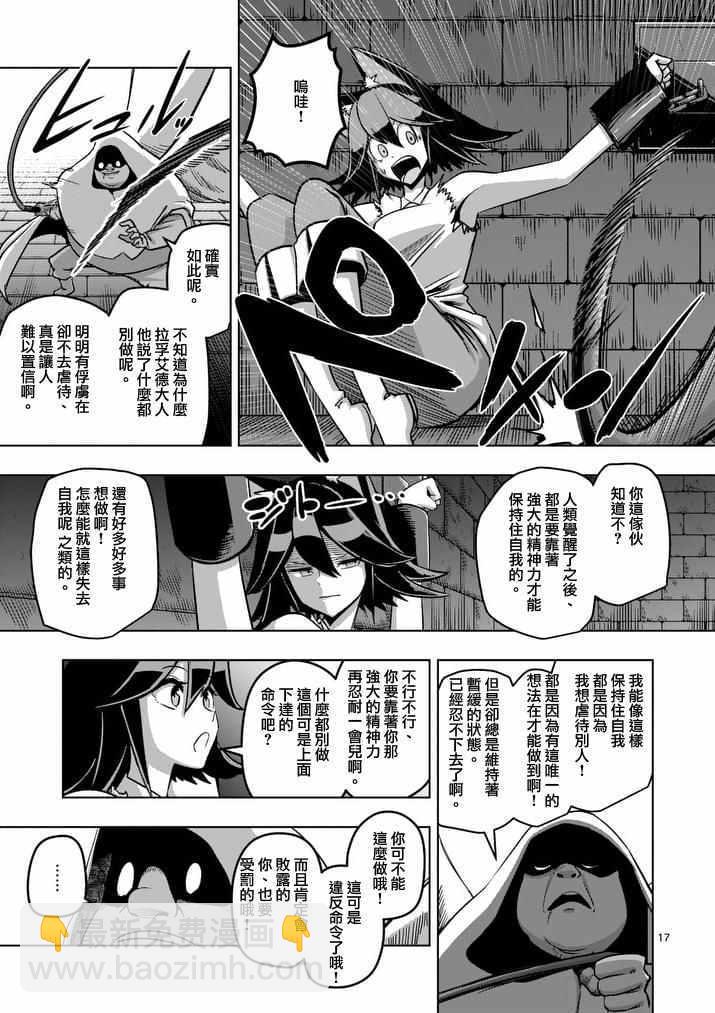 《勇者赫鲁库》第78话 父亲与女儿 第17页