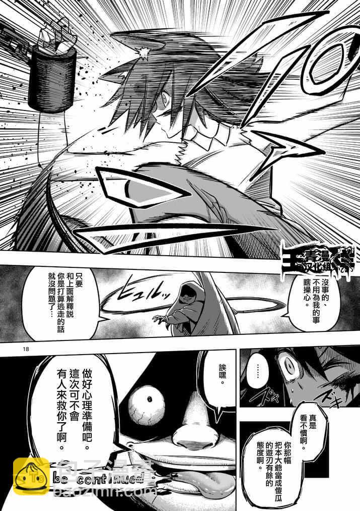《勇者赫鲁库》第78话 父亲与女儿 第18页