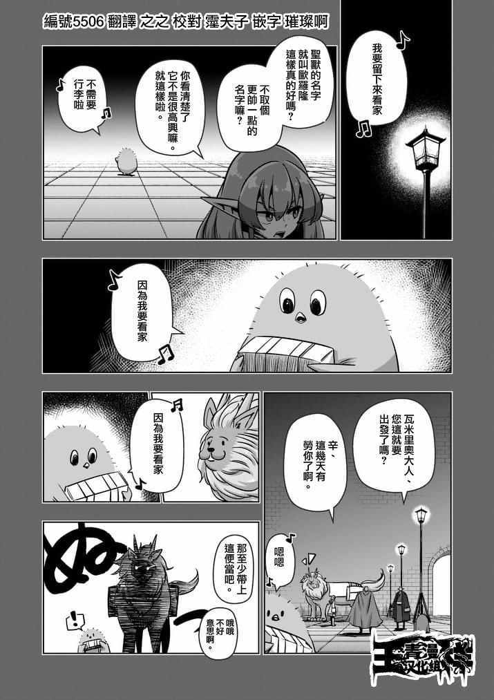 《勇者赫鲁库》第78话 父亲与女儿 第1页
