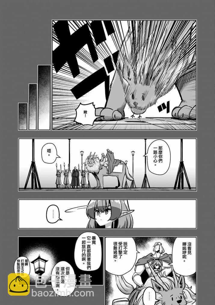《勇者赫鲁库》第78话 父亲与女儿 第2页