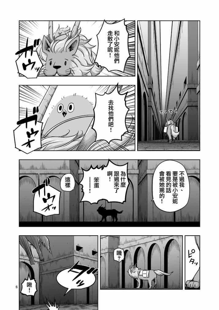 《勇者赫鲁库》第78话 父亲与女儿 第6页