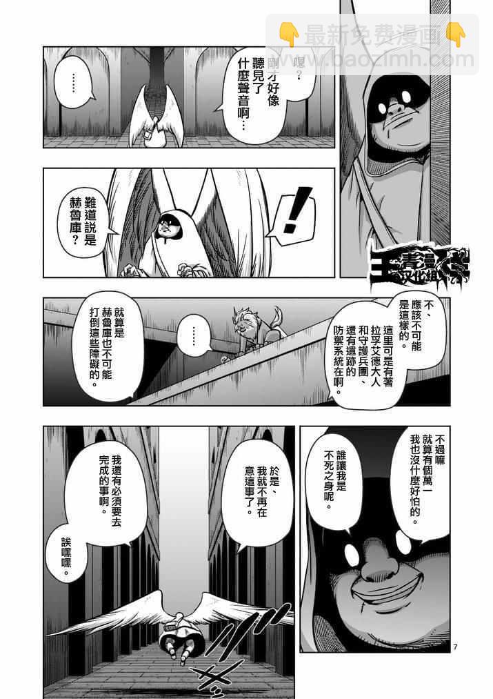 《勇者赫鲁库》第78话 父亲与女儿 第7页