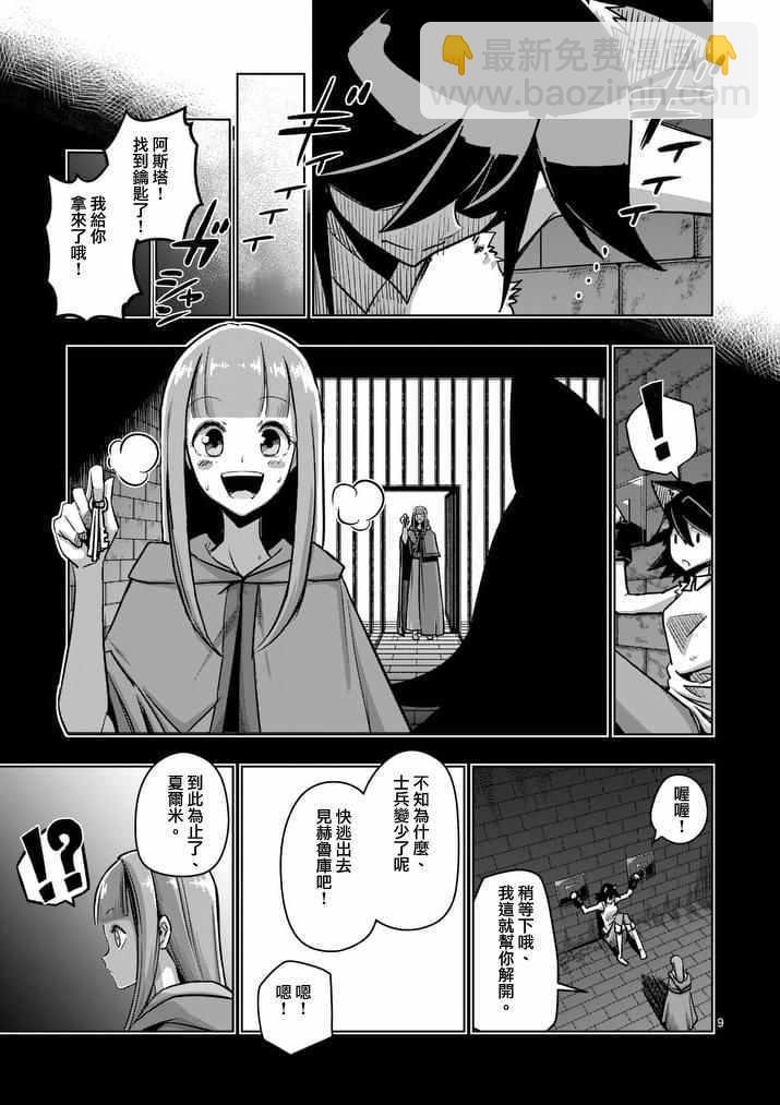 《勇者赫鲁库》第78话 父亲与女儿 第9页