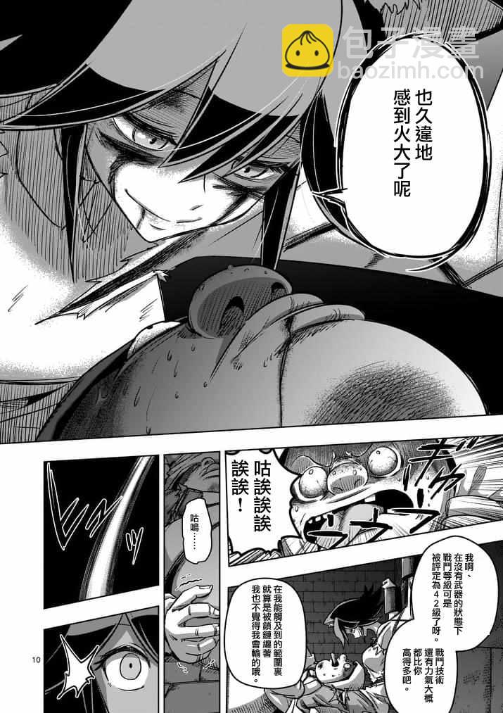 《勇者赫鲁库》第81话 拷问 第10页