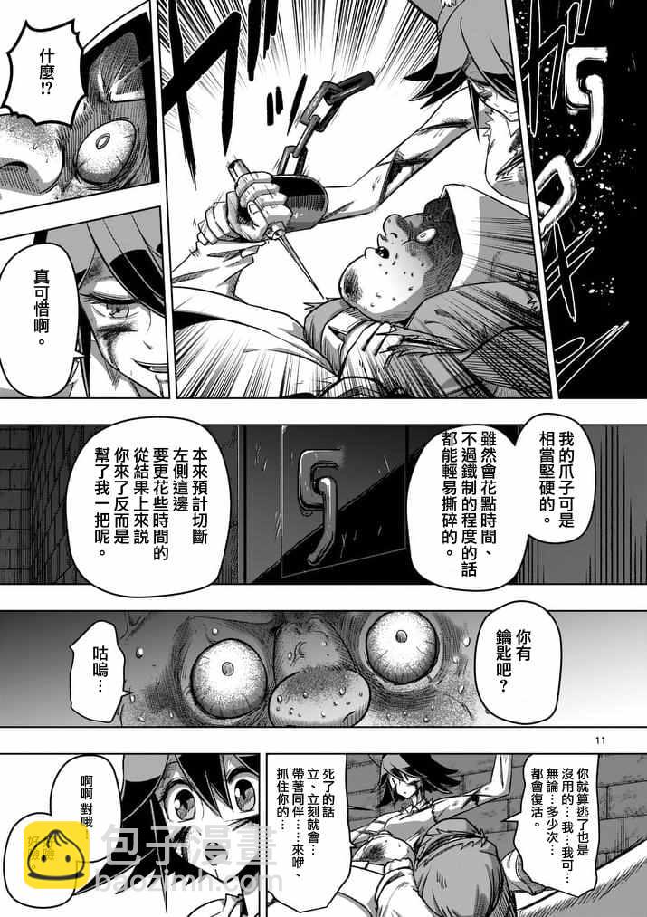 《勇者赫鲁库》第81话 拷问 第11页