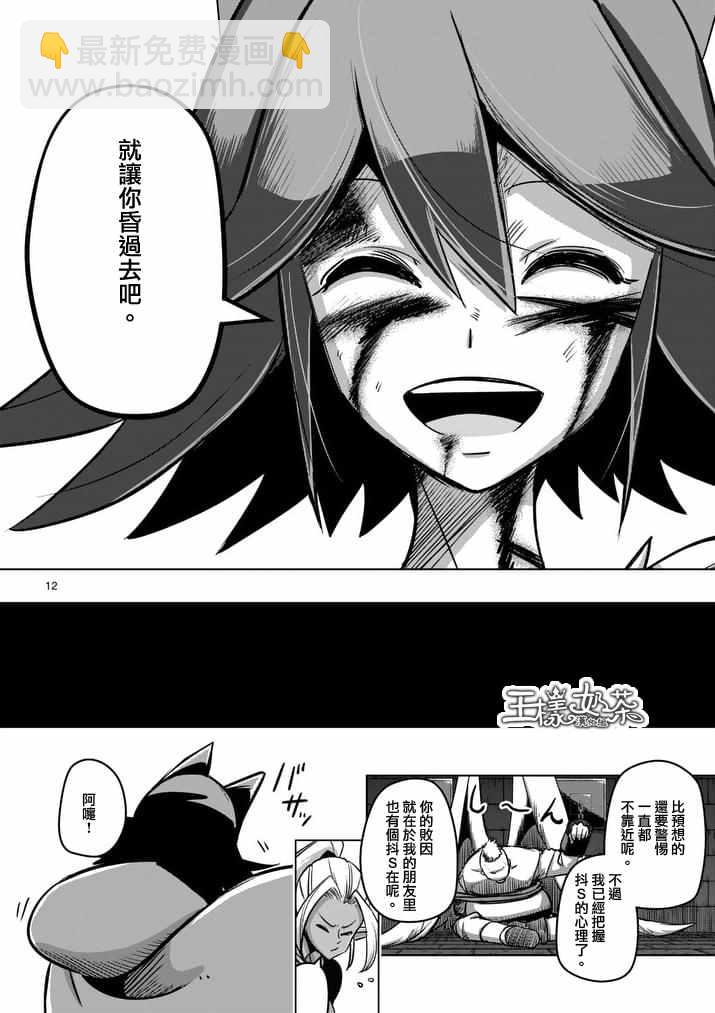 《勇者赫鲁库》第81话 拷问 第12页