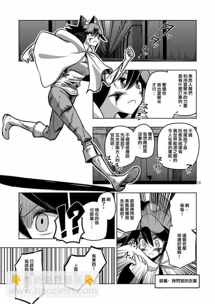 《勇者赫鲁库》第81话 拷问 第13页