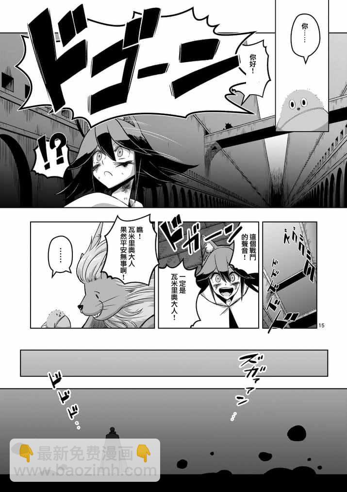 《勇者赫鲁库》第81话 拷问 第15页