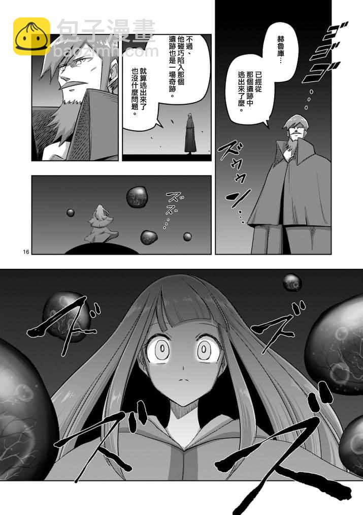 《勇者赫鲁库》第81话 拷问 第16页